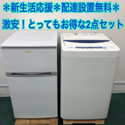 配達設置無料＊地域限定＊激安！とってもお得な２点セット！早い者勝ちです☆