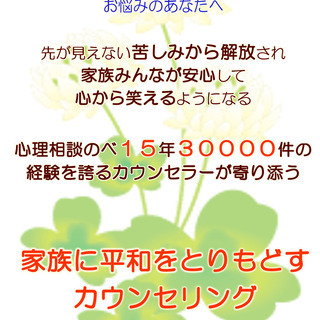 アダルトチルドレン・共依存・不登校その他のお悩みを解決　カウンセリングえんらいとの画像