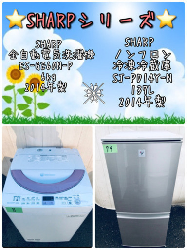 ❤️大人気シリーズ❤️?☘️??SHARP家電２点セット?☘️??