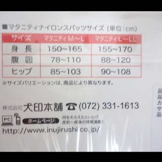 新品未使用2個セット！犬印のマタニティ ７分丈レギンス（50デニール)M〜Lの画像