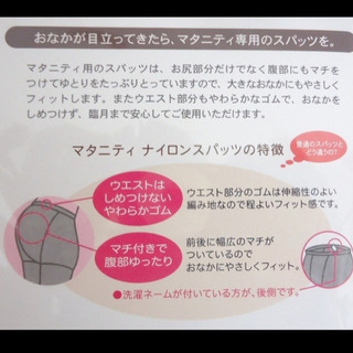 新品未使用2個セット！犬印のマタニティ ７分丈レギンス（50デニール)M〜Lの画像