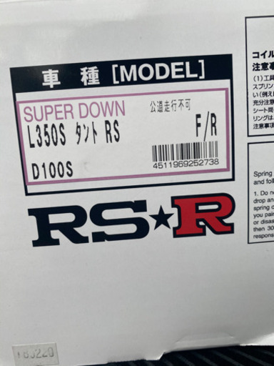RSRダウンサス タント 1台分セット なくなり次第終了 RSR保証書付き