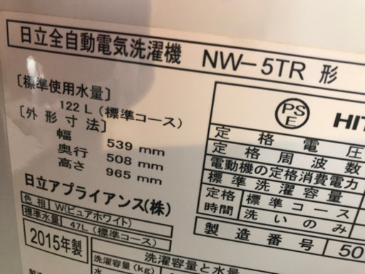 A2019☆新生活応援セール☆日立2015年製5.0Kg洗濯機