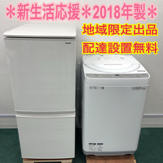 配達&設置無料＊地域限定＊新生活応援＊人気のホワイト シャープ 2018  