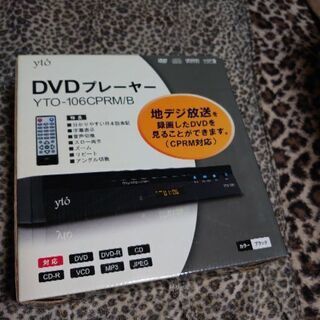 DVDプレーヤー譲ります