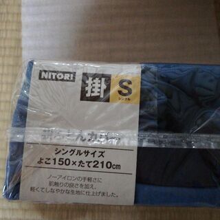 ニトリ　掛ふとんカバーの画像