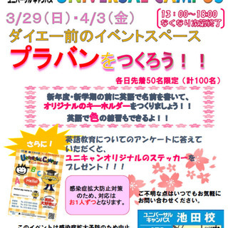 【無料イベント】プラバン作りで英語を覚えよう！