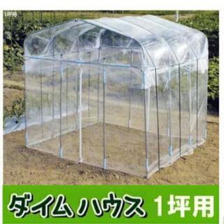 使わないビニールハウスください。
