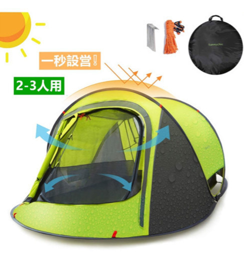 【新品未使用】ワンタッチ テント  手投げて自動組立 2-3人用 防水 蚊対策 軽量 コンパクト アウトドア用品(防災 運動会 ビーチ 登山) ロープ ペグ 収納袋付き