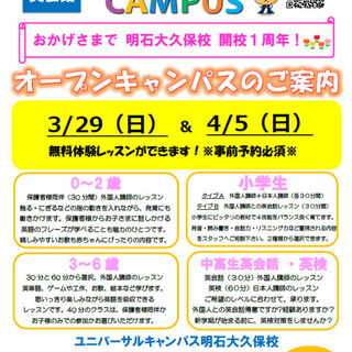 4/5（日）は、ユニバーサルキャンパス明石大久保校のキャンパスデ...