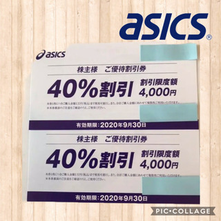 asics 割引券　2枚　40%OFF