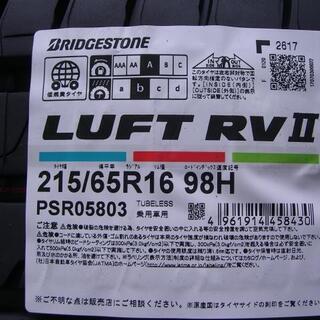 イオンモール座間店スグそば！4本セット在庫あります! ブリヂストン LUFT ルフト RV2 215/65R16 98H 215/65-16 アルファード・ヴェルファイア エリシオン エルグランドなどに！【座間市相模が丘】