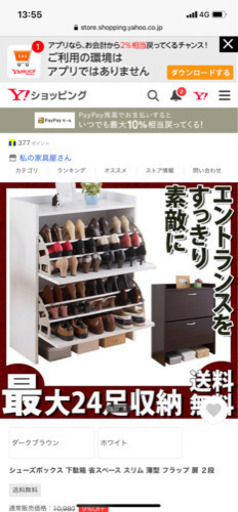 1カ月か使用しておりません！シューズボックス