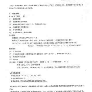 ゴルフ会員権　　茶臼山ゴルフ倶楽部の画像
