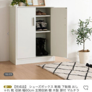 1カ月しか使用しておりません！シューズボックス