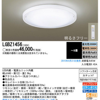 【4/5まで】Panasonic シーリングライト 8畳用の画像