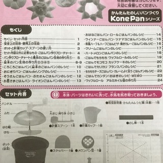 ごはんでパン作り　米パンの画像