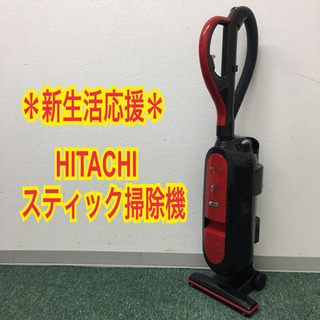【ご来店限定】＊HITACHI＊スティック掃除機＊2017年製＊