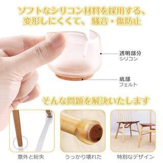 新品★椅子脚カバー 騒音・床傷防止 椅子脚キャップ　滑り止め 簡単取付 家具保護 24個の画像