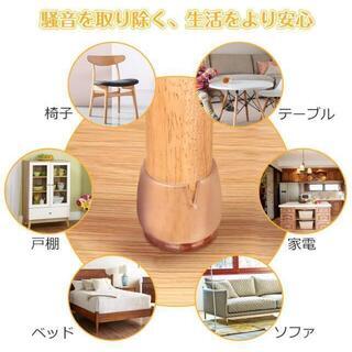 新品★椅子脚カバー 騒音・床傷防止 椅子脚キャップ　滑り止め 簡単取付 家具保護 24個の画像