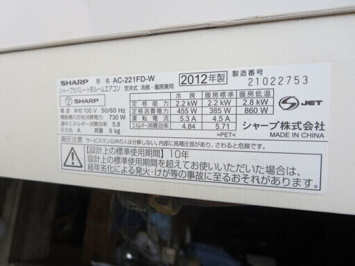 シャープ　AC-22 IFD-W  6畳～8畳用クーラー2.2キロ　2012年製 城間の倉庫で保管