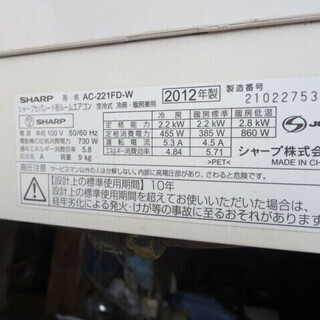 シャープ　AC-22 IFD-W  6畳～8畳用クーラー2.2キロ　2012年製 城間の倉庫で保管