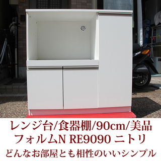 キッチンボード/レンジ台　90cm　どんなお部屋とも相性のいいシ...
