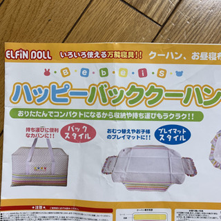 ハッピーバッククーハン