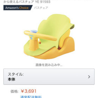 アップリカ　バスチェアー