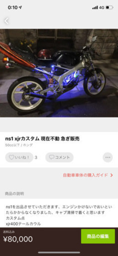 ns1 今週の土曜まで 引き取り限定