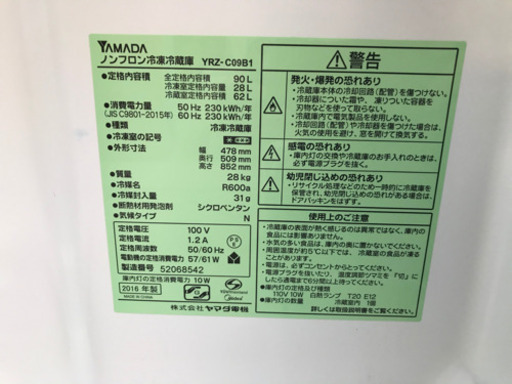 YAMADA 90L 2ドア 冷凍冷蔵庫 YRZ-C09B1 2016年製