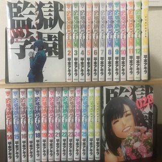 【取引成立 済】監獄学園 全巻セット