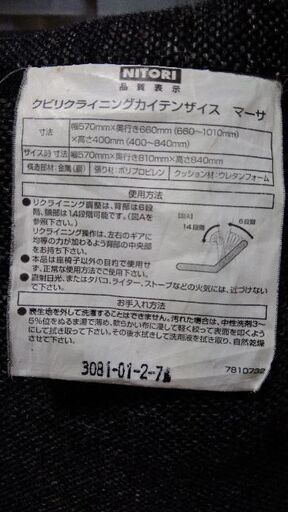 ニトリ　マーサ　1000円