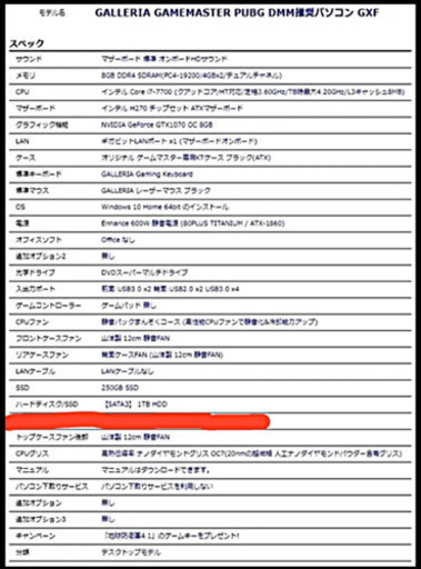 ゲーミングpc  ガレリア