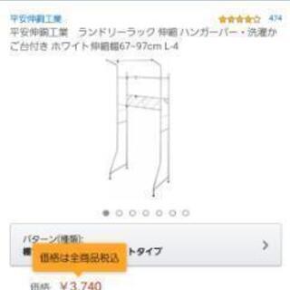 商談中洗濯機ラック