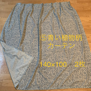 ⑤青い植物柄カーテン　140×100  2枚