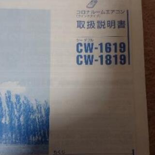 コロナルームエアコンの画像