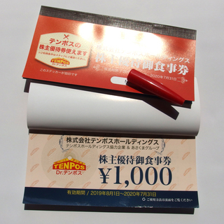 テンポスホールディングス 株主優待券 16,000円分 ステーキ...
