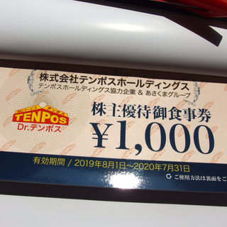 テンポスホールディングス 株主優待券 16,000円分 ステーキのあさくま テンポス 7月31日までの画像