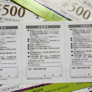 クリエイトレストラン 株主優待券 7000円分 磯丸水産 太陽のごちそう 有効期限2020年8月31日の画像