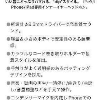 ☆新品 未開封 iPhone iPod対応イヤホンの画像