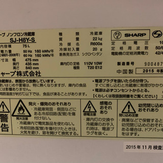 [値下げ！]SONY 75L 2015年 冷蔵庫の画像