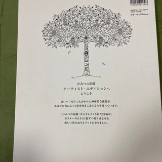 値下げ☆ひみつの花園塗り絵の画像