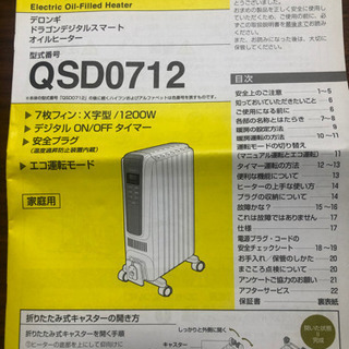 車での郵送相談ください。デロンギヒーターの画像
