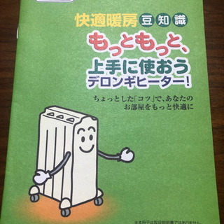 車での郵送相談ください。デロンギヒーターの画像