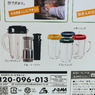 未使用！マジックブレットのジューサーキット三点セット