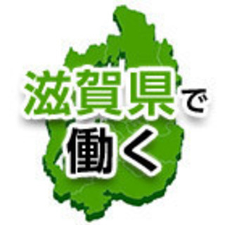 【近江八幡市・彦根市】大手メーカーの工場で働こう！