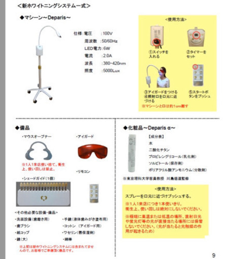 ディパリス　ホワイトニングマシン　セルフホワイトニングシステム