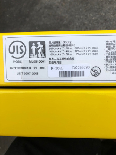 ダンロップ　車椅子用スロープ