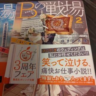 小説 Bの戦場 の画像